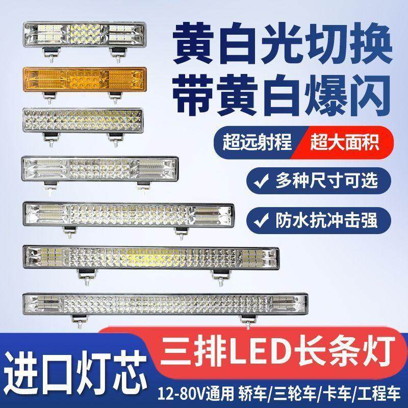 汽车led长条射灯12v24v改装电动车灯货车灯超亮爆闪灯雾灯散光,汽车零部件/养护/美容/维保,雾灯,淘宝优惠券,粉丝福利购,淘宝优惠卷