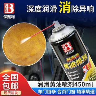 保赐利耐高温黄油喷剂润滑脂抗耐磨液体高转速轴承齿轮专用除异响