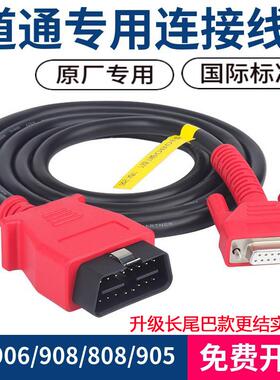 autel道通908/MS906/905/908PRO主机线蓝牙盒诊断线OBD连接线包邮