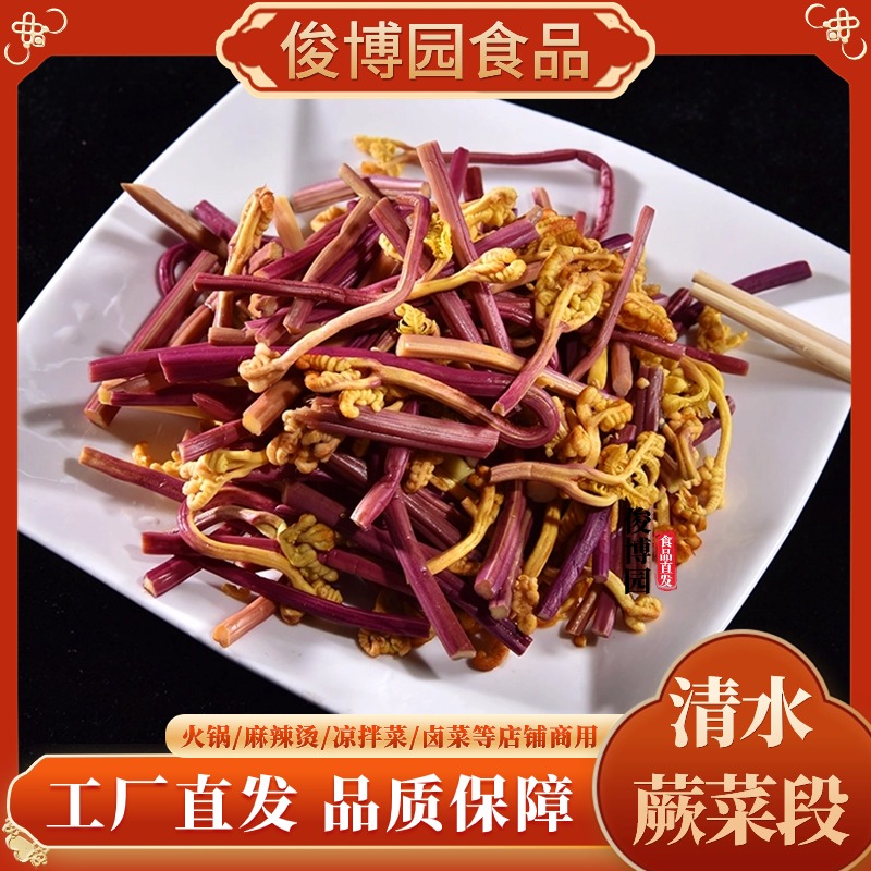 清水蕨菜10斤去水7净菜餐饮商用