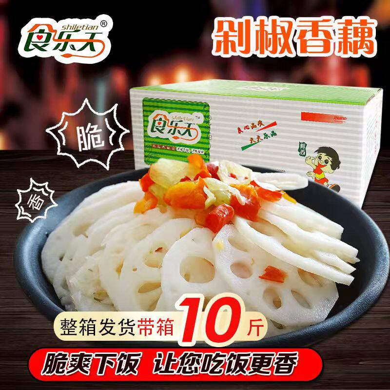 食乐天剁椒藕片10斤带箱泡椒藕开胃下饭菜商用