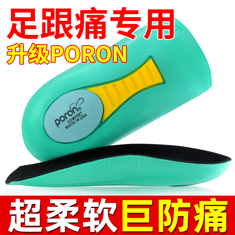 乳胶足跟鞋垫软足弓支撑垫疼痛脚后跟跟痛症筋膜跟腱炎足底骨刺