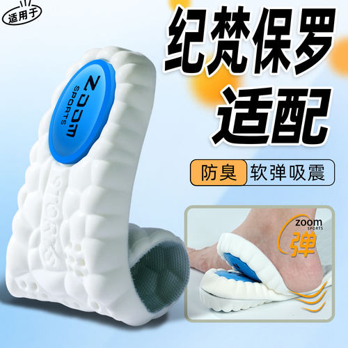 适配纪梵保罗老人鞋垫透气吸汗除臭男款运动气垫减震汗脚专用女