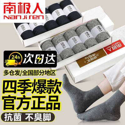 10双南极人袜子男防脚气防臭纯棉抗菌中长筒青少年女士春夏秋冬款