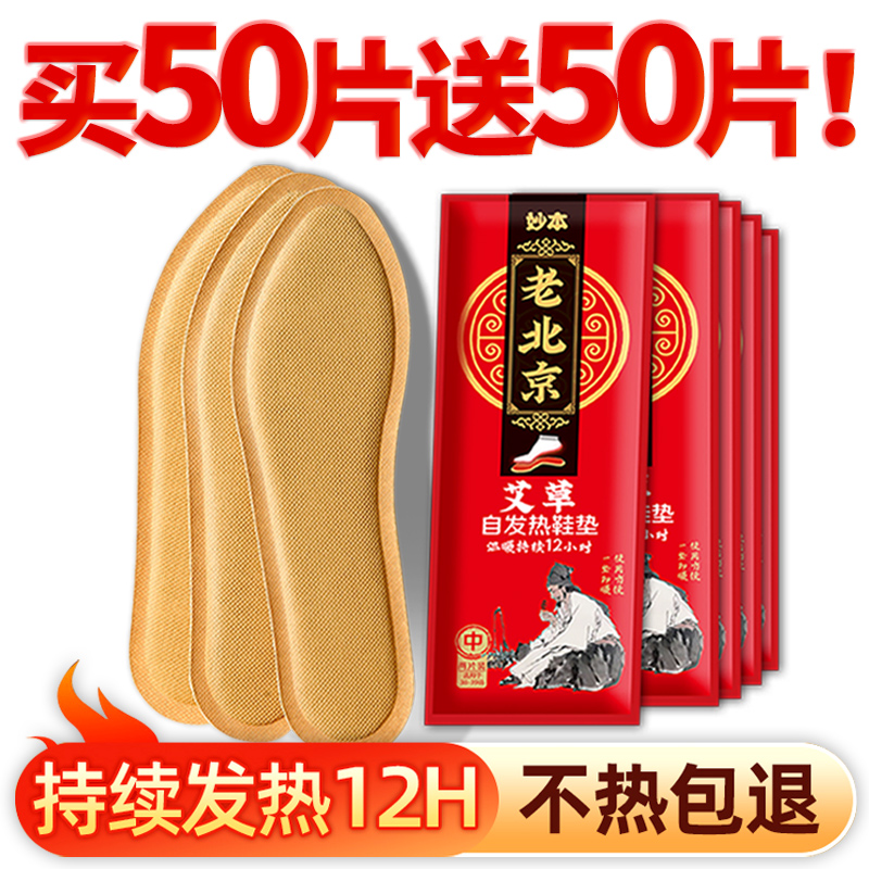 发热鞋垫加热自发热艾草暖宝宝