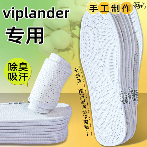 适用于viplander吸汗防臭老粗布千层鞋垫男女款软底舒适运动透气