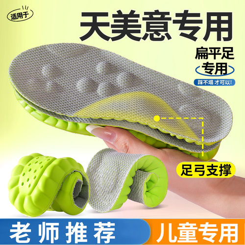 适配天美意儿童鞋垫小孩专用男童运动足弓支撑女软底吸汗防臭防痛