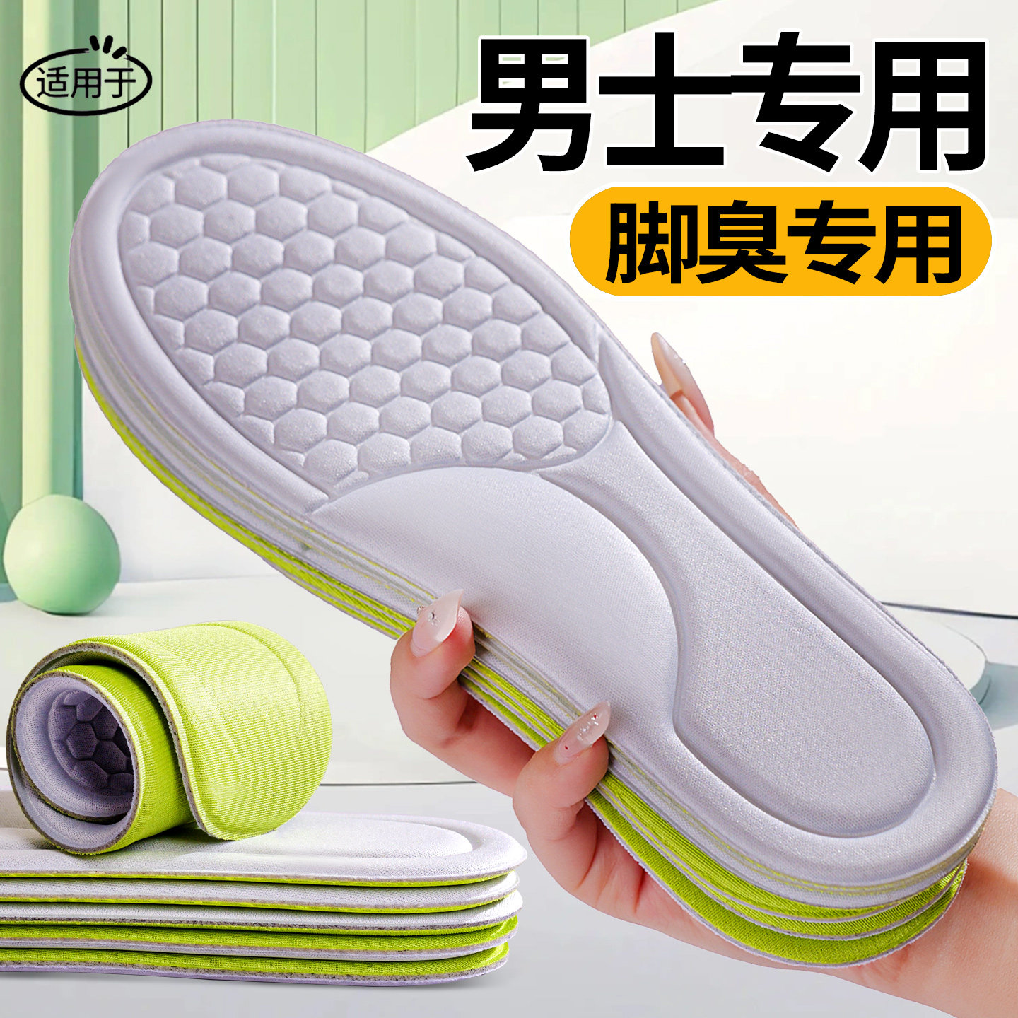男士吸汗防臭鞋垫子男款除臭透气运动减震久站不累皮鞋专用男鞋夏,服饰配件/皮带/帽子/围巾,鞋垫,淘宝优惠券,粉丝福利购,淘宝优惠卷