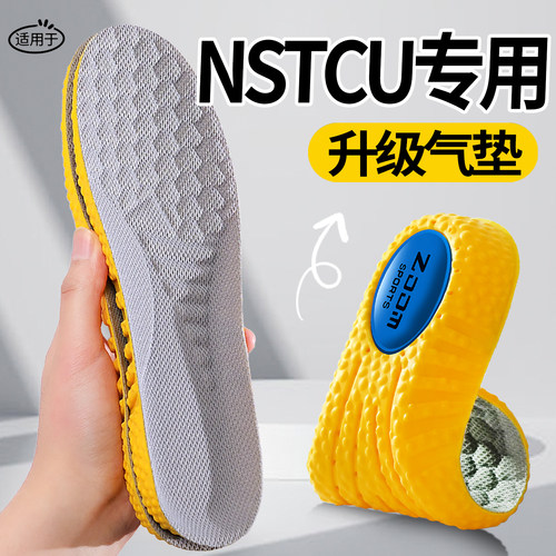 NSTCU运动鞋垫男女透气吸汗防臭气垫篮球加厚减震软底舒适超软