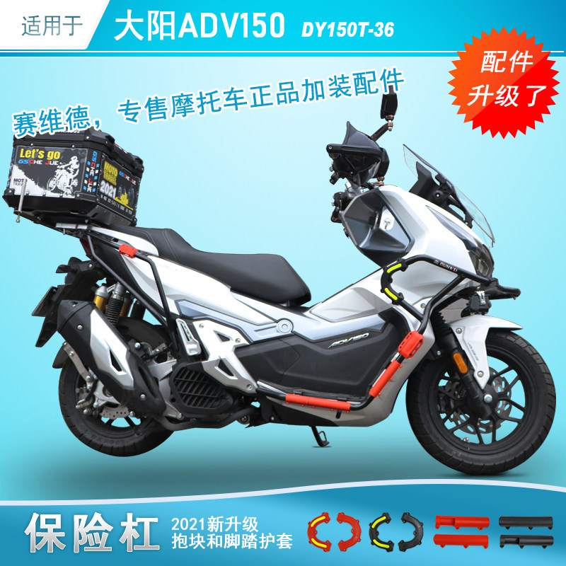 适用于大阳adv150保险杠加厚防摔护杠dy150t-36改装尾架后货架