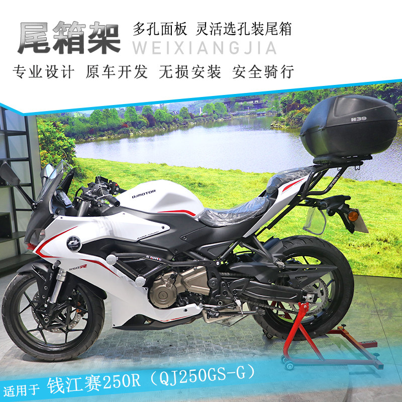 适用钱江赛250R尾翼货架