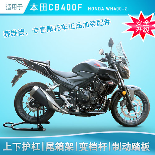 适用于本田CB400F护杠尾架