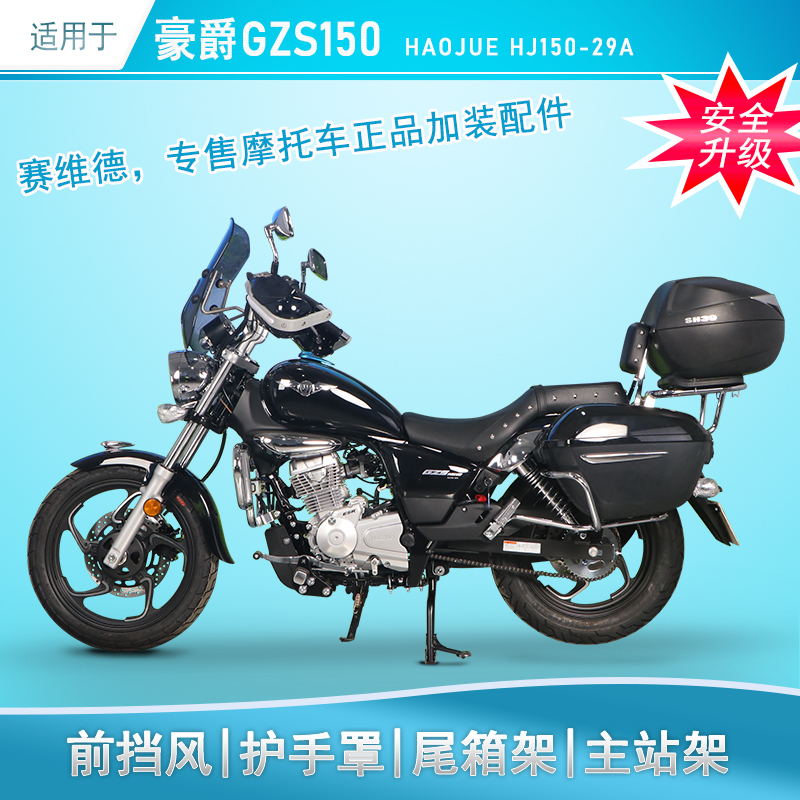 适用于豪爵GZS150尾架后货架大撑主站架改装HJ150-29尾箱架行李