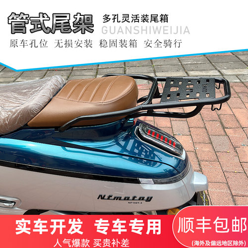 适用南方梦拉丽莎飞戈150尾架行李架尾翼NF150T-3后货架改装衣架