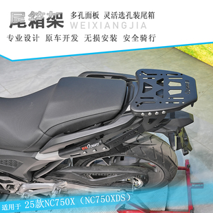 适用于25款NC750X板式尾架尾箱架NC750XDS改装