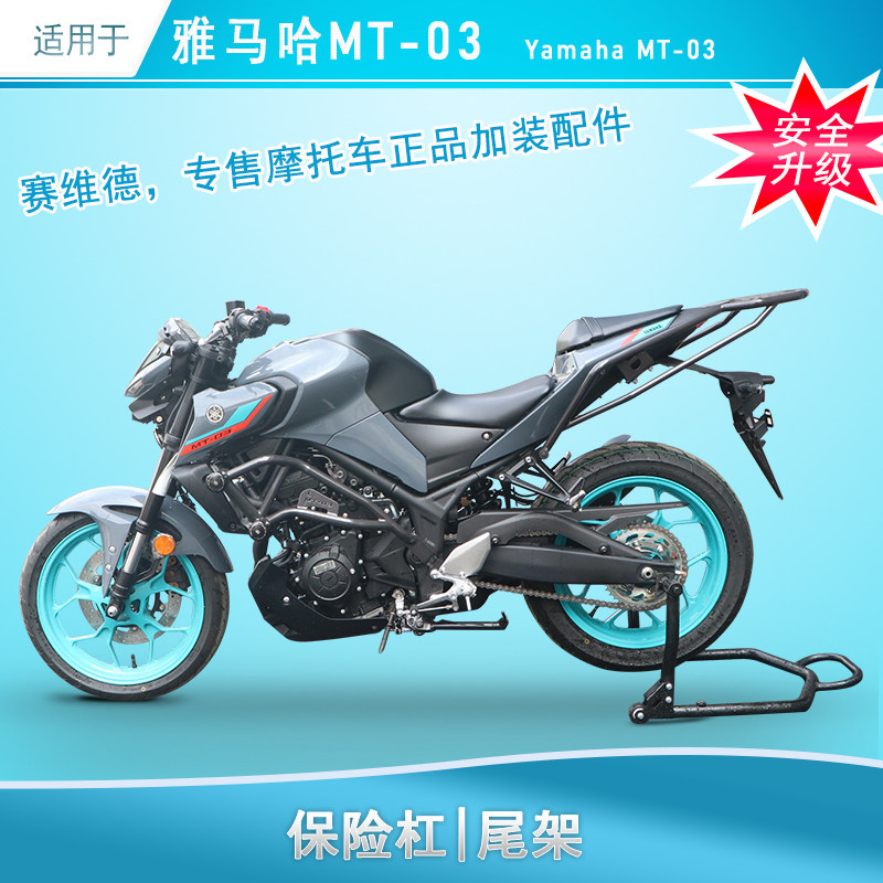 适用于雅马哈MT03保险杠防摔护杠改装MT-03尾架货架护架加厚护杠 - 实物图
