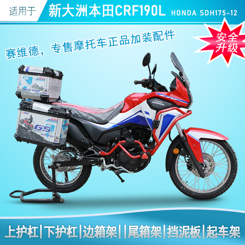 适用于新大洲本田CRF190L保险杠