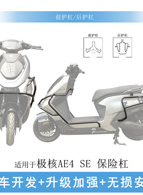 适用极核AE4SE保险杠AE4防摔护杠AE4Pro保护架AE4MAX改装侧摔防撞
