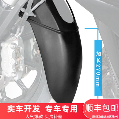 适用于奔达LFC燎700前挡泥板加长加宽挡泥盾BD700-2改装尾架货架