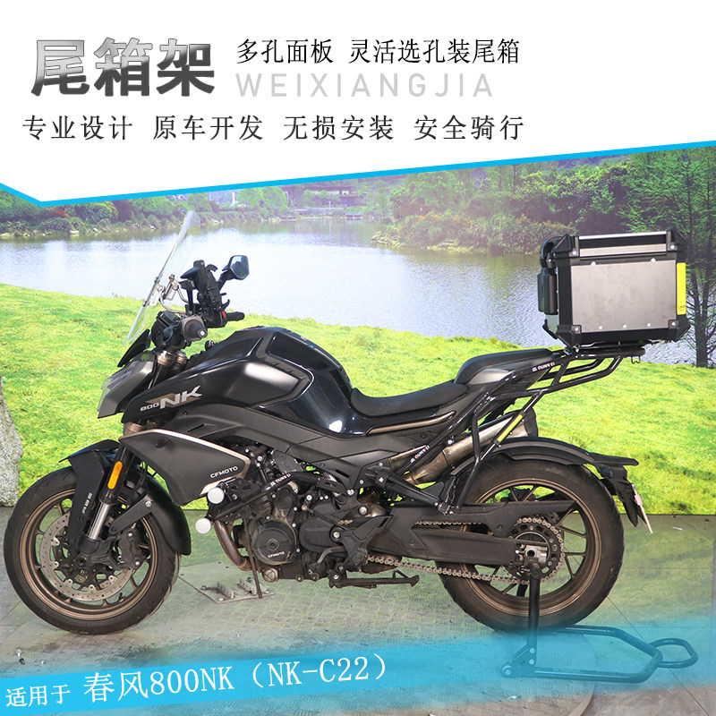 适用春风NK800尾翼货架