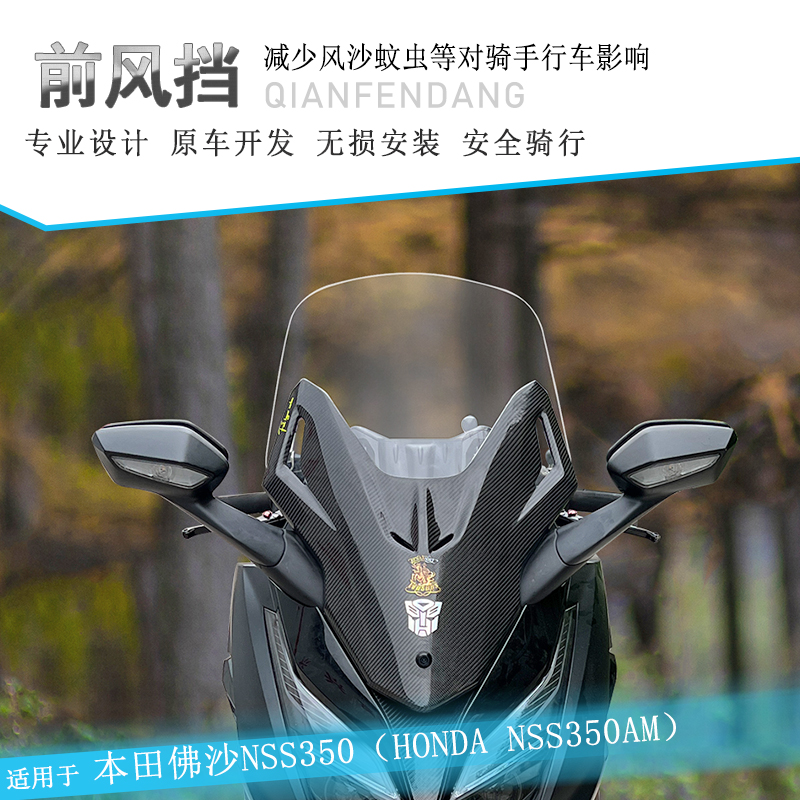 适用本田佛沙NSS350前挡风