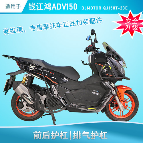 适用于钱江鸿150保险杠