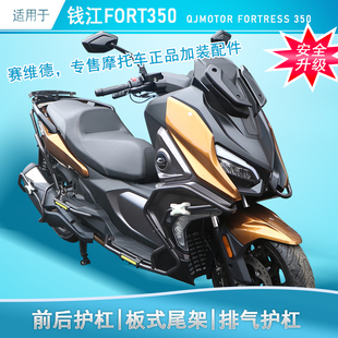 适用于钱江鸿350保险杠保护架FORT350尾架后货架改装排期管护杠