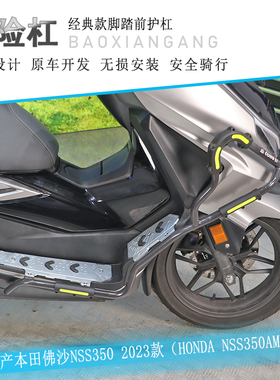 适用23款本田佛沙350保险杠防摔护杠射灯架NSS350AM改装侧保护架