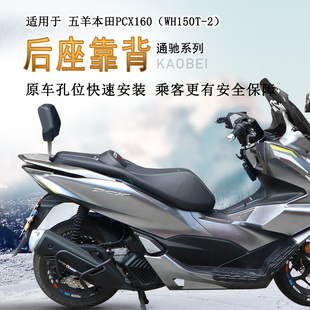 适用PCX160后靠背PCX150靠背腰托后座扶手腰靠改装PCX后靠背加厚