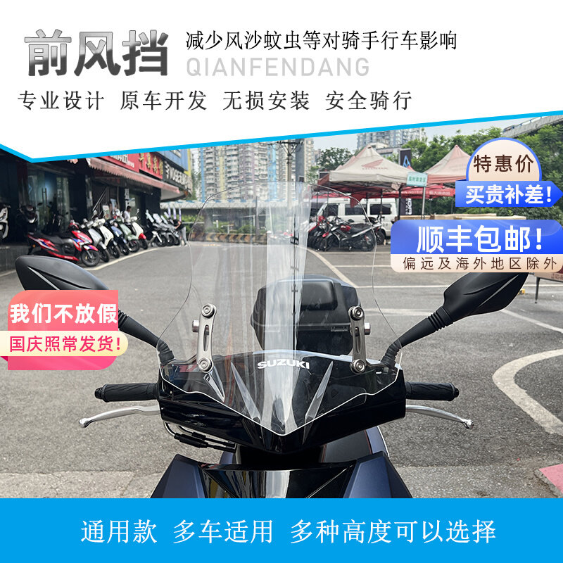 适用踏板机车前挡风板透明挡风玻璃玻璃UY125前挡风AFR护胸板改装