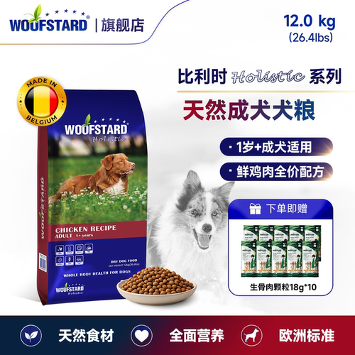 嗗达比利时进口犬粮成犬粮12kg装