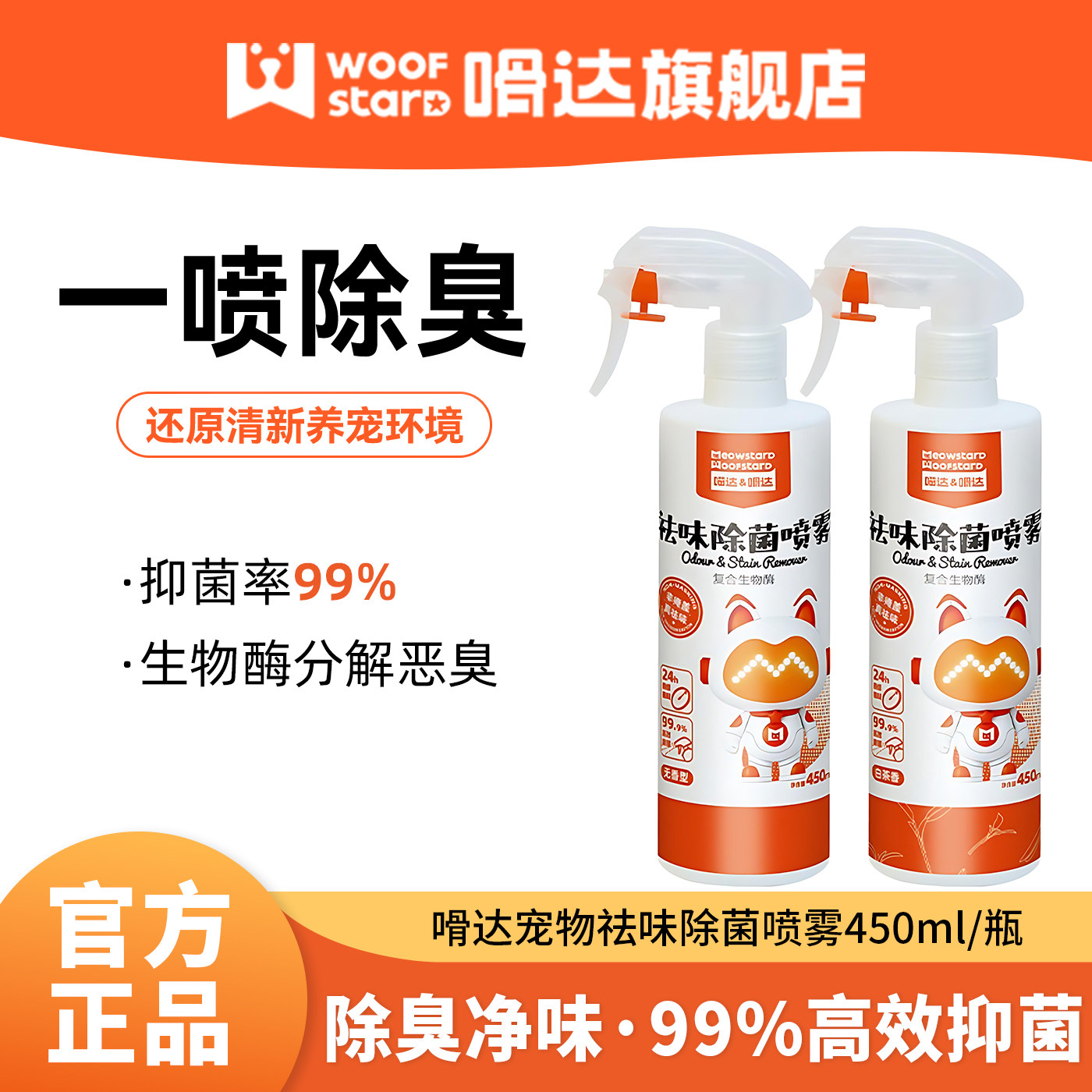 嗗达宠物除臭喷雾除臭剂祛味剂狗尿猫尿生物酶除臭剂去狗尿味喷雾,宠物/宠物食品及用品,猫狗环境除臭/除菌剂,淘宝优惠券,粉丝福利购,淘宝优惠卷