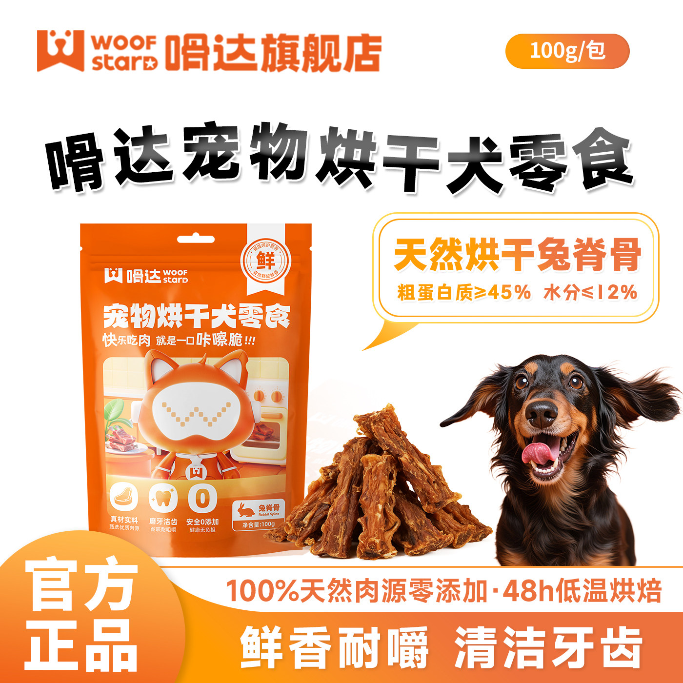 嗗达狗磨牙零食天然风干兔脊骨狗零食天然牙刷狗狗磨牙玩具100g