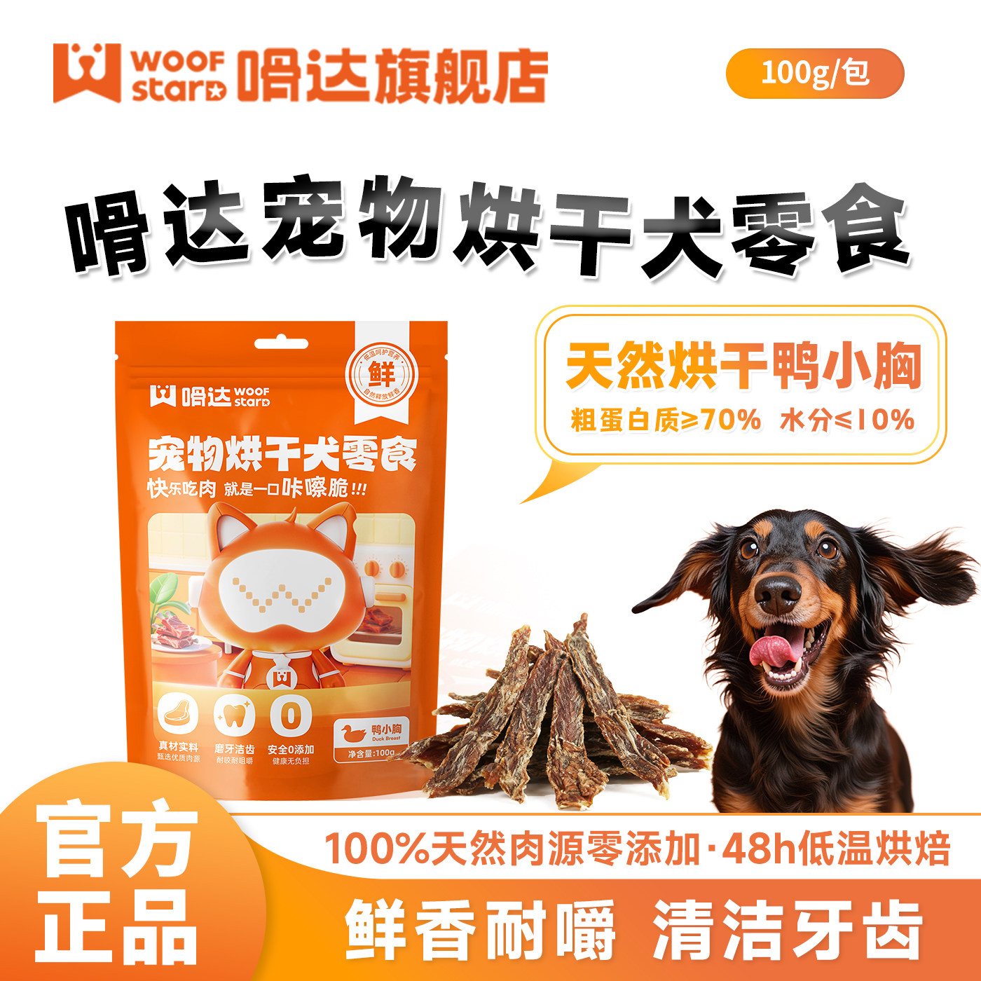 狗零食洁齿骨嗗达磨牙棒天然风干鸭小胸金毛泰迪幼犬宠物100g