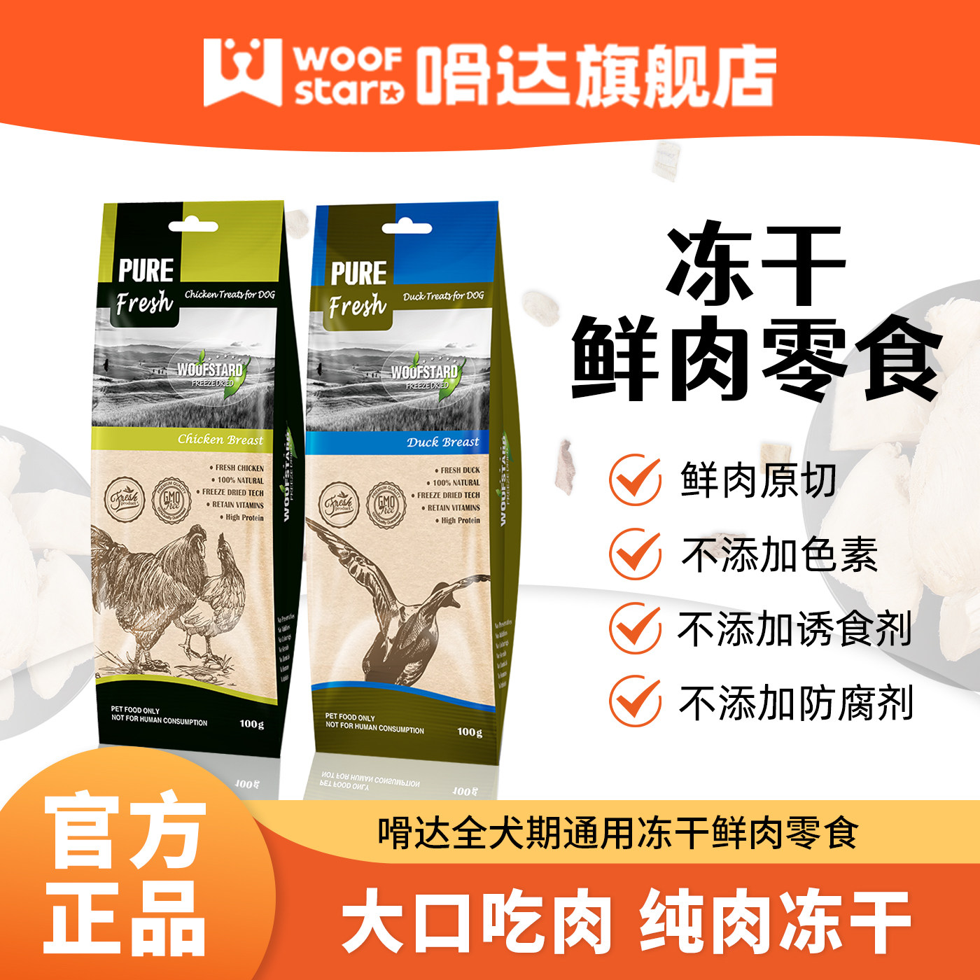 嗗达冻干零食狗狗冻干鸡胸肉嗗达鲜肉冻干冻干鸭胸肉训犬奖励零食