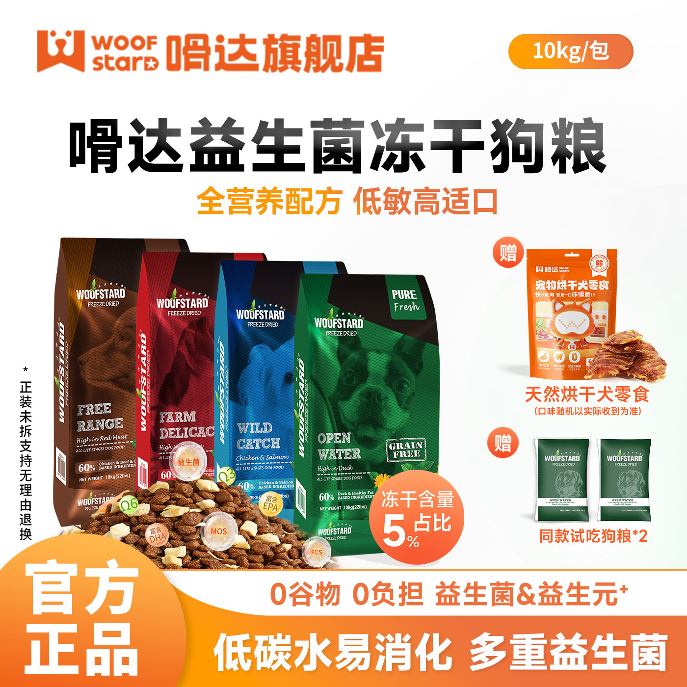 嗗达冻干狗粮鸭肉雪梨狗粮10kg加磨牙零食套餐无冻干双拼鲜肉粮