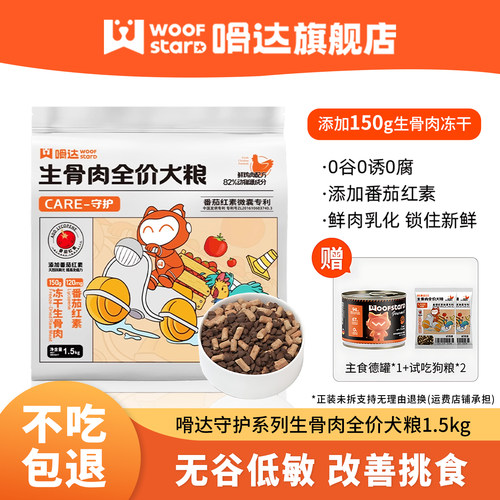 嗗达守护全价生骨肉冻干狗粮