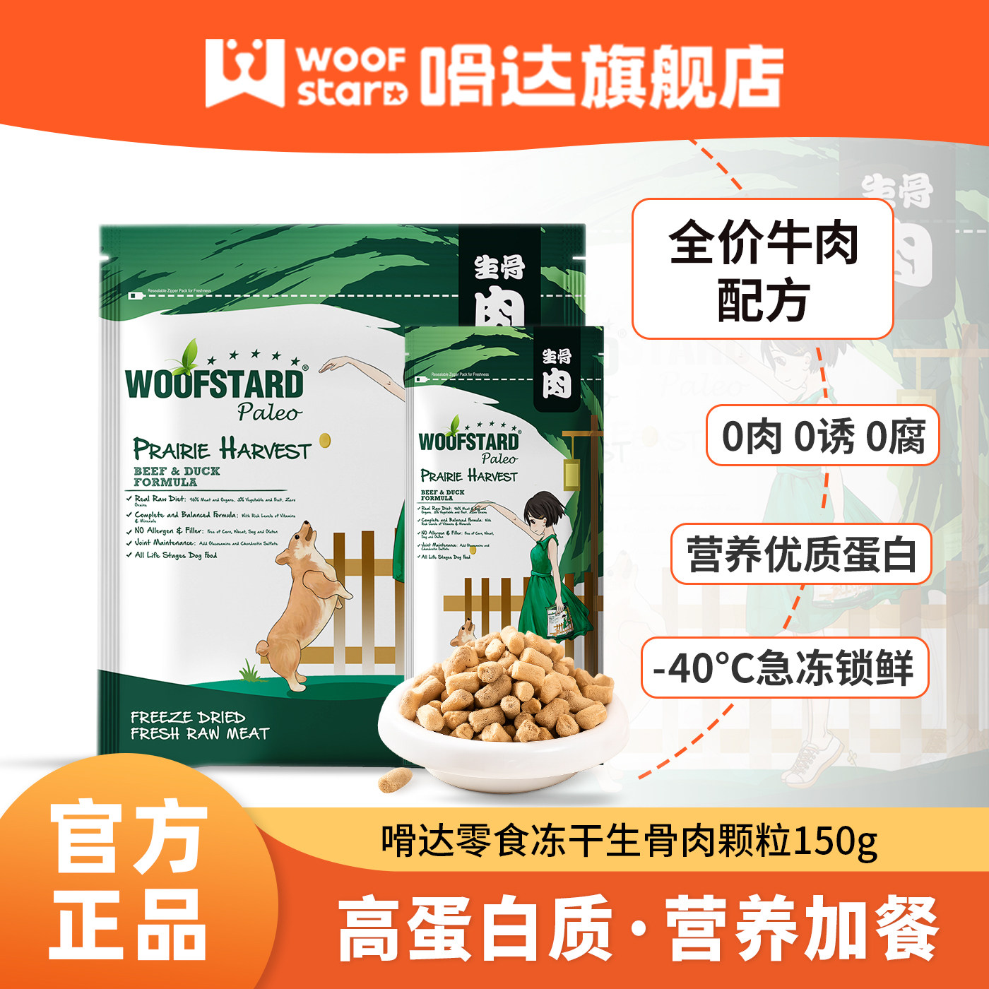 嗗达生骨肉冻干狗狗主食冻干鲜肉零食狗粮伴侣150g