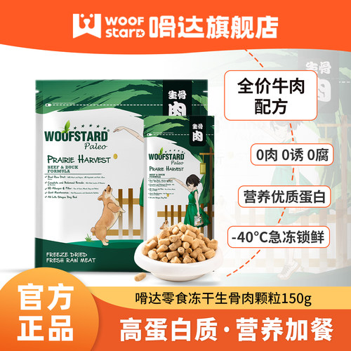 狗粮伴侣冻干生骨肉冻干零食嗗达