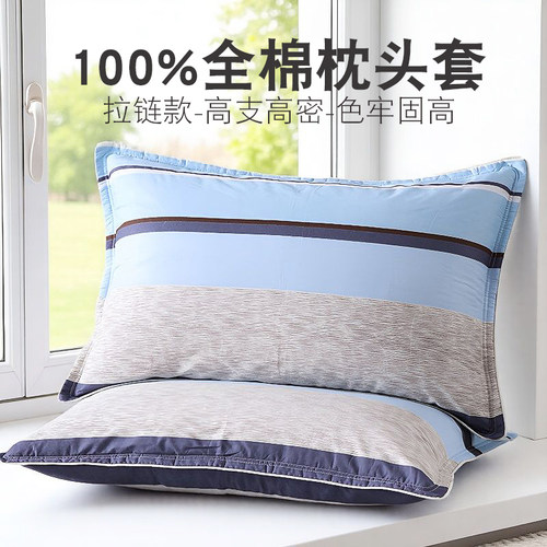 100%纯棉枕头套拉链款