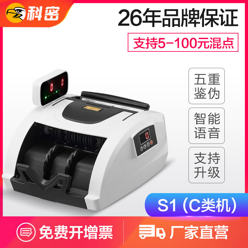 科密验钞机商用 银行专用智能新版人民币小型便携式家用语音鉴别在类目 办公设备/耗材/相关服务, 点/验钞/收款机及配件, 点钞机中 - 来自Buy2taobao.com提供专业的淘宝代购服务