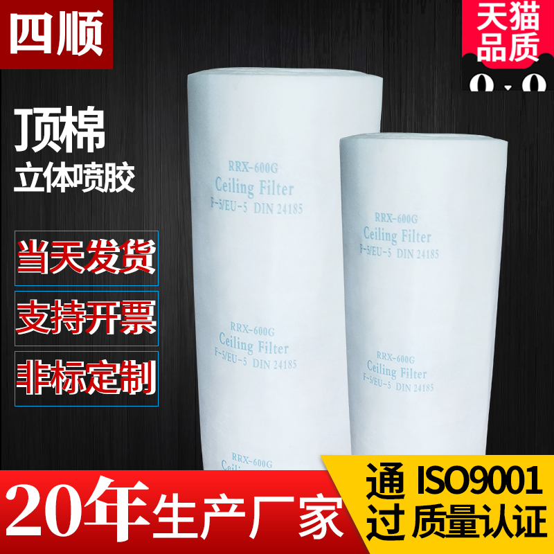 烤漆房空气过滤棉 顶蓬棉立体胶顶棉 烤房喷漆房阻燃顶棉 天井棉