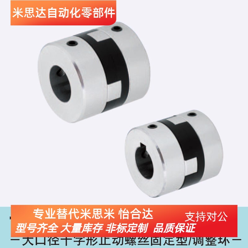 替换米思米MFJC44-15-[14,15,16,18,20] 55 70联轴器大口径十字形