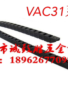 方便型拖链 替代怡合大VAC31-F16-R28-N21/N50-VDC31/32