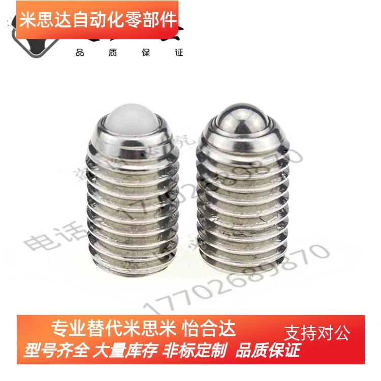 替代米思米BPRM/BPRJ 全螺纹 螺栓型滚珠球头弹簧柱塞 现货销售