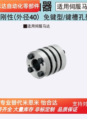 同米思米CPSHS40-10-10,12,14,15,16  高刚性膜片型 联轴器
