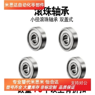 B604ZZ 替米思米中精度小径滚珠轴承 B603ZZ B605ZZ 双盖式