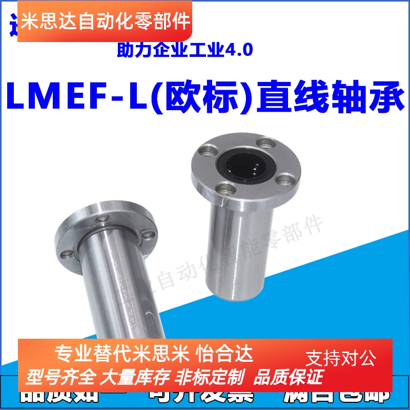 圆形法兰加长直线轴承