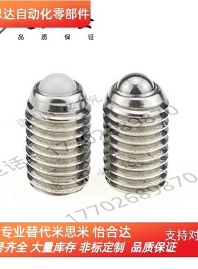 替代米思米BPRM/BPRJ 全螺纹 螺栓型滚珠球头弹簧柱塞 现货销售