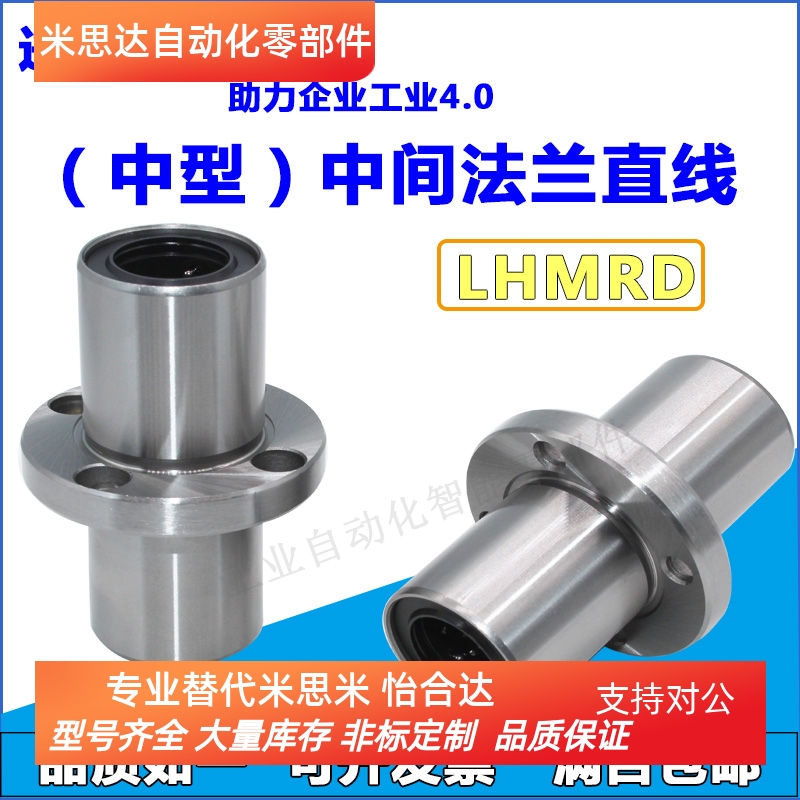 中间加长直线轴承